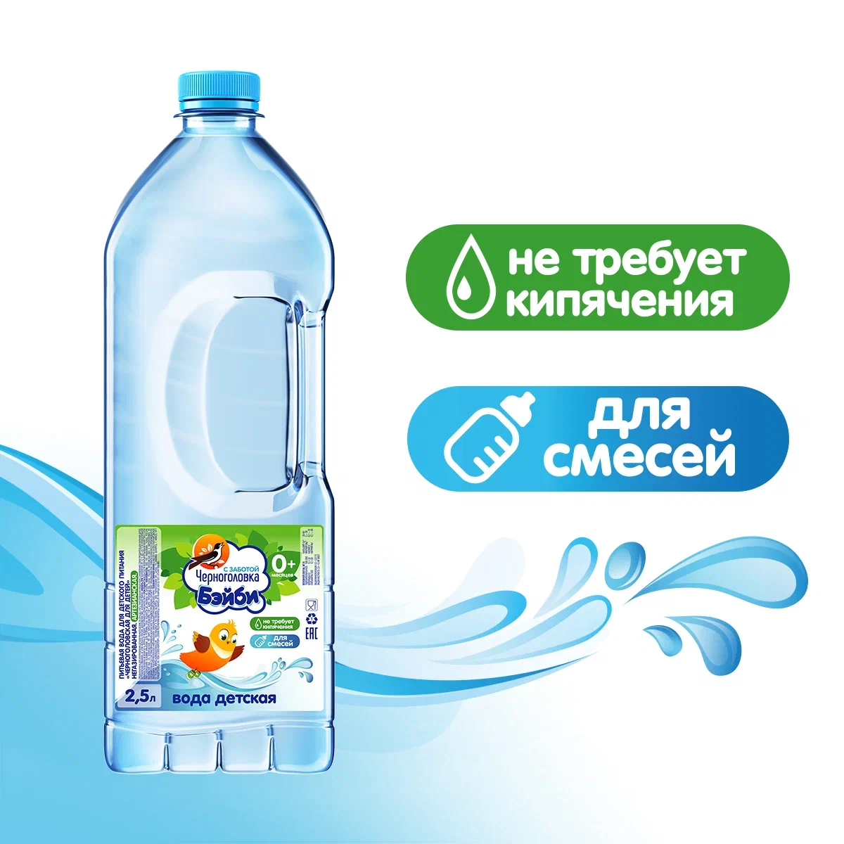 

Вода детская Черноголовка Бэйби негазированная 2.5 л