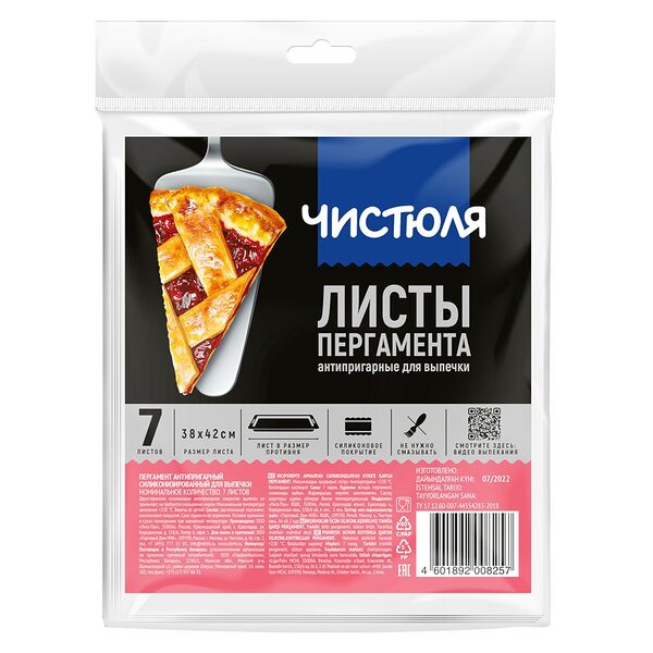 Пергамент Чистюля для выпечки 38х42см 7 листов антипригарный 