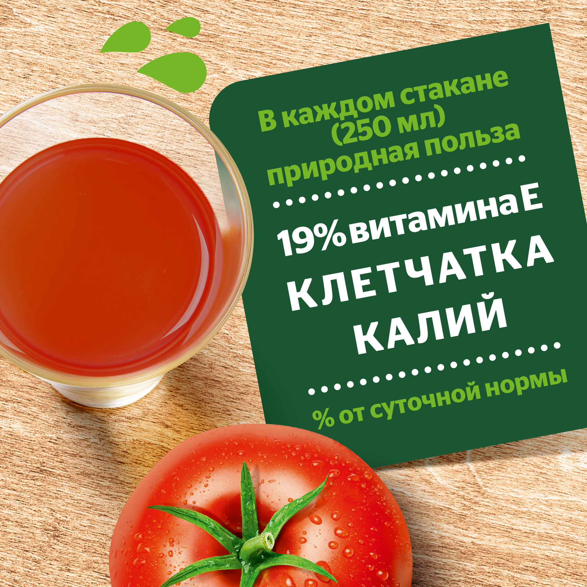 

Сок Добрый Томат 2 л