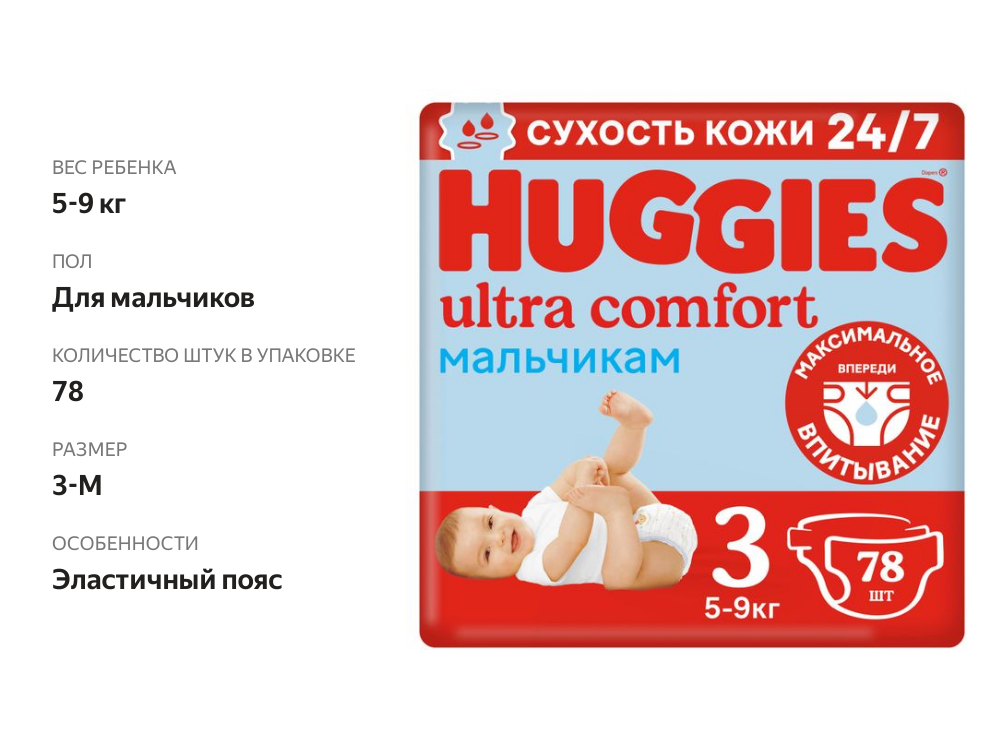 

Подгузники Huggies Ultra Comfort для мальчиков №3 5-9кг 78 шт