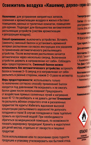 

Освежитель воздуха Arlumi Кашемир и дерево, 250 мл, сменный баллон