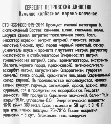 

Колбаса Торговая площадь сервелат Петровский Династия