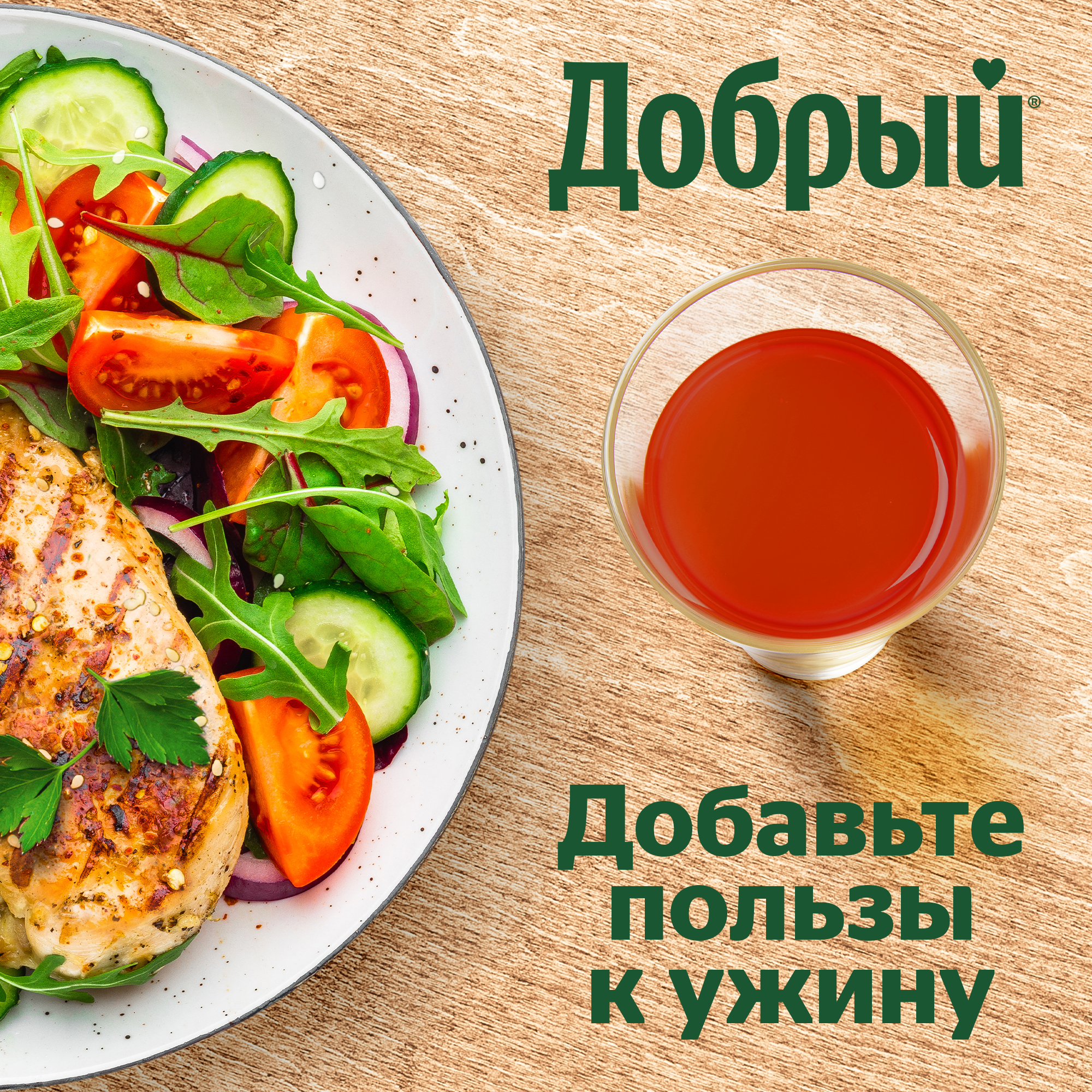 

Сок Добрый Томат 2 л