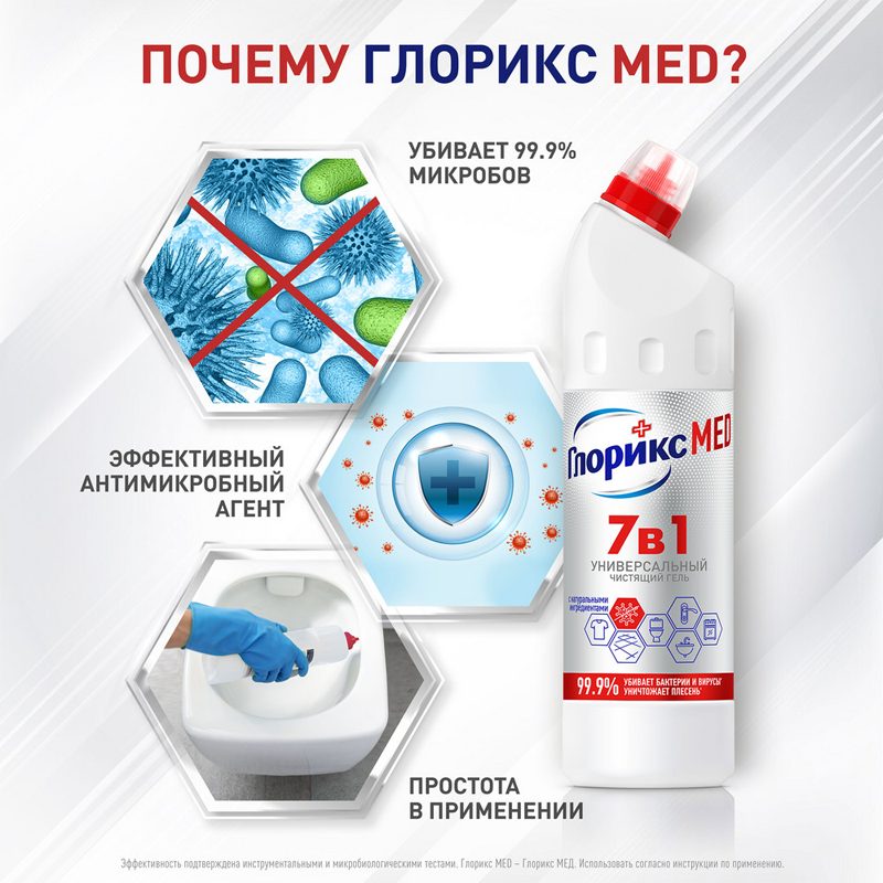 

Гель Глорикс Med универсальный антибактериальный 750 мл