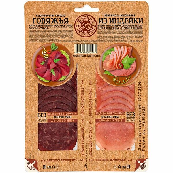 Ассорти Мясная История колбаса говяжья-карпаччо из индейки сырокопченое высшего сорта 85 г