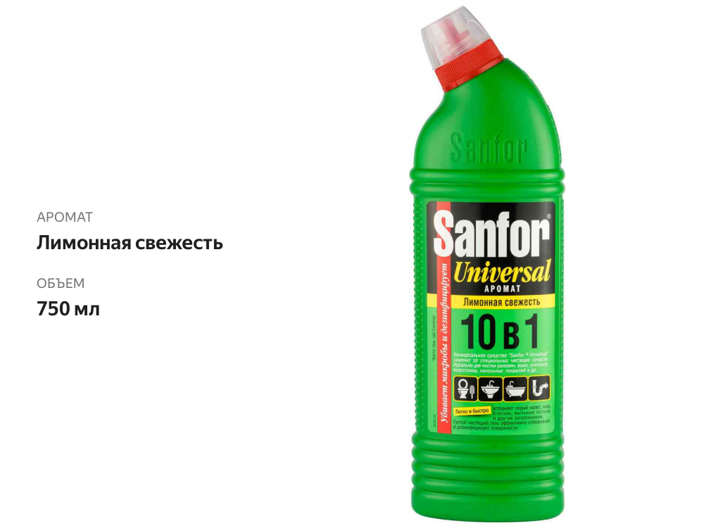 

Средство чистящее универсальное 10 в 1 Sanfor Лимонная свежесть 750 мл