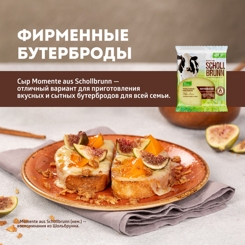 

Сыр полутвёрдый ЭкоНива Momente aus Schollbrunn 50% вес