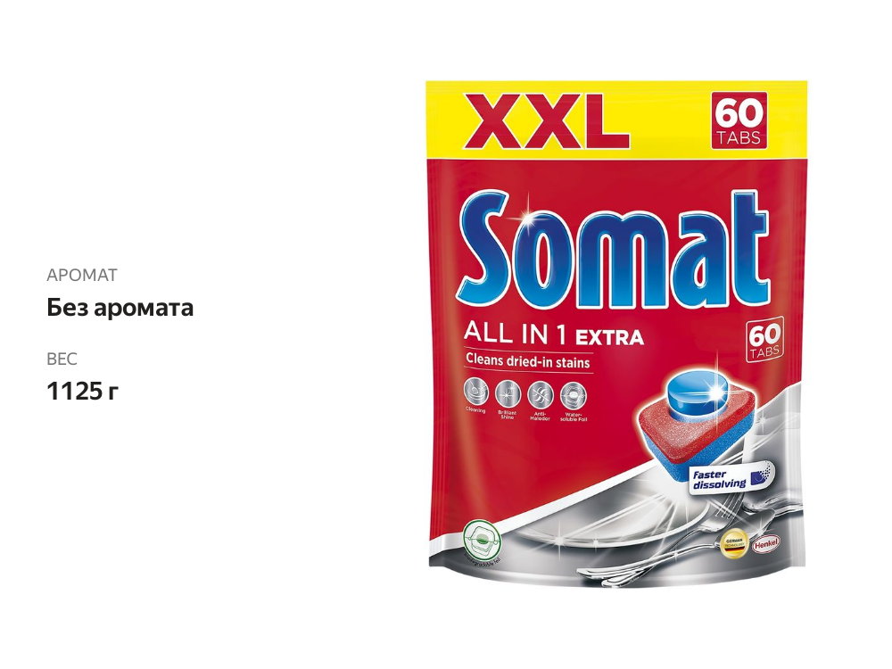 

Таблетки для посудомоечных машин Somat All-in-1, 60 штук