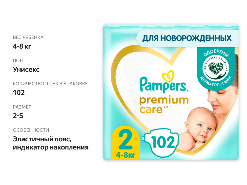 

Подгузники Pampers Premium Care 2 Mini 4-8 кг 102 шт.