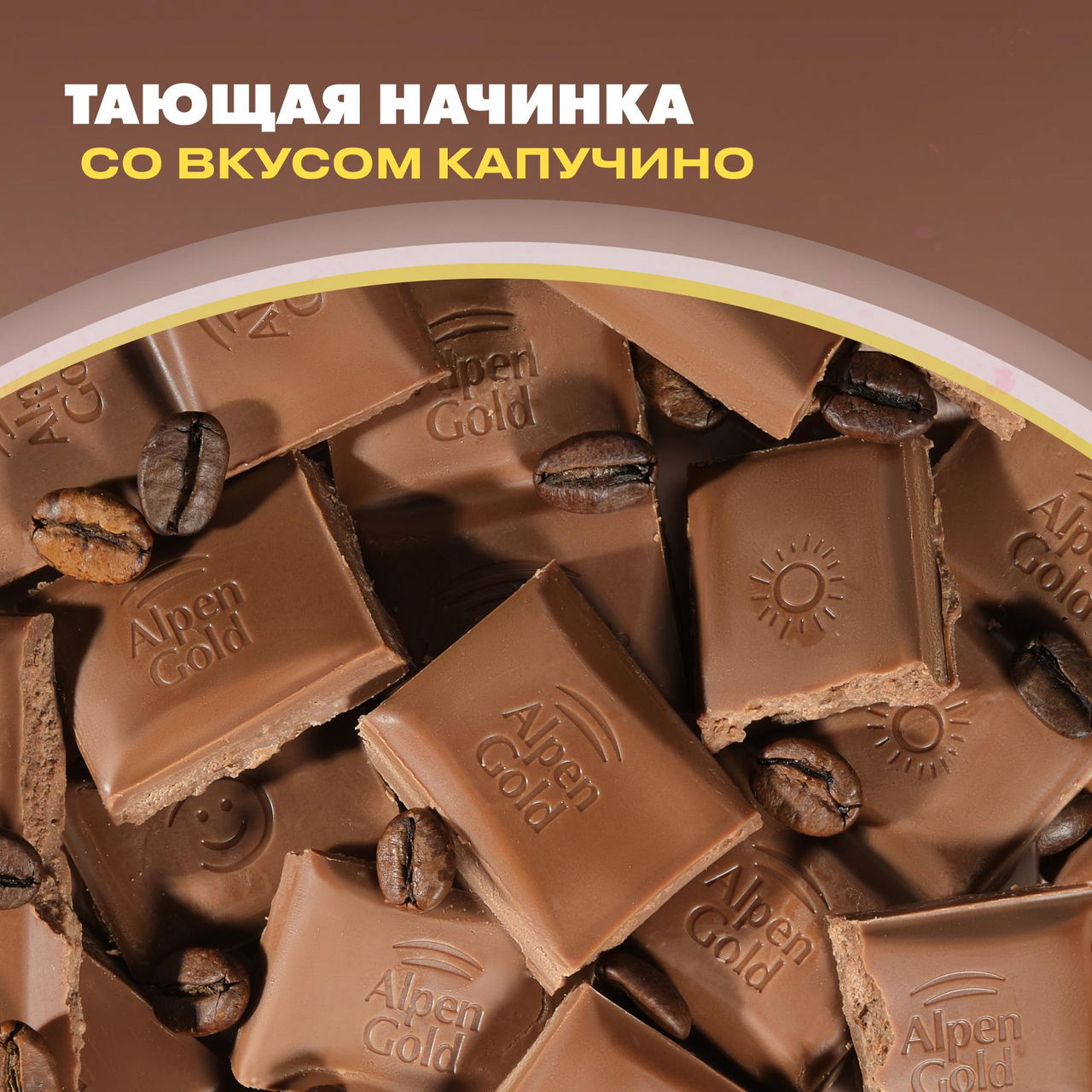 

Шоколад молочный Alpen Gold со вкусом капучино 80 г