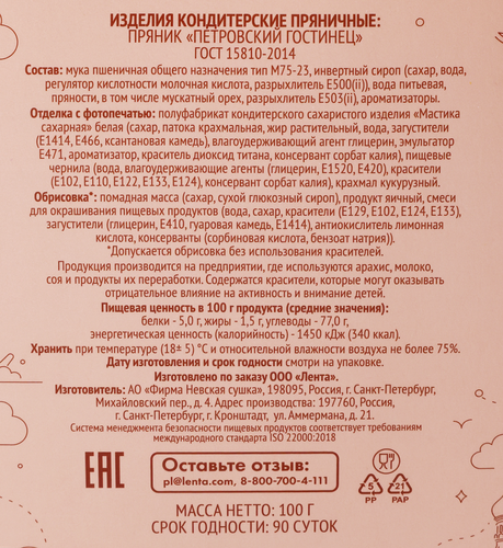 

Пряник Лента Выбор экспертов Города Тобольск 100 г