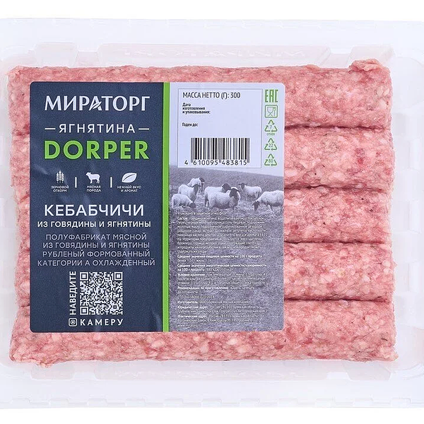 Кебабчичи ягнячьи Dorper Мираторг охлажденные 300 г