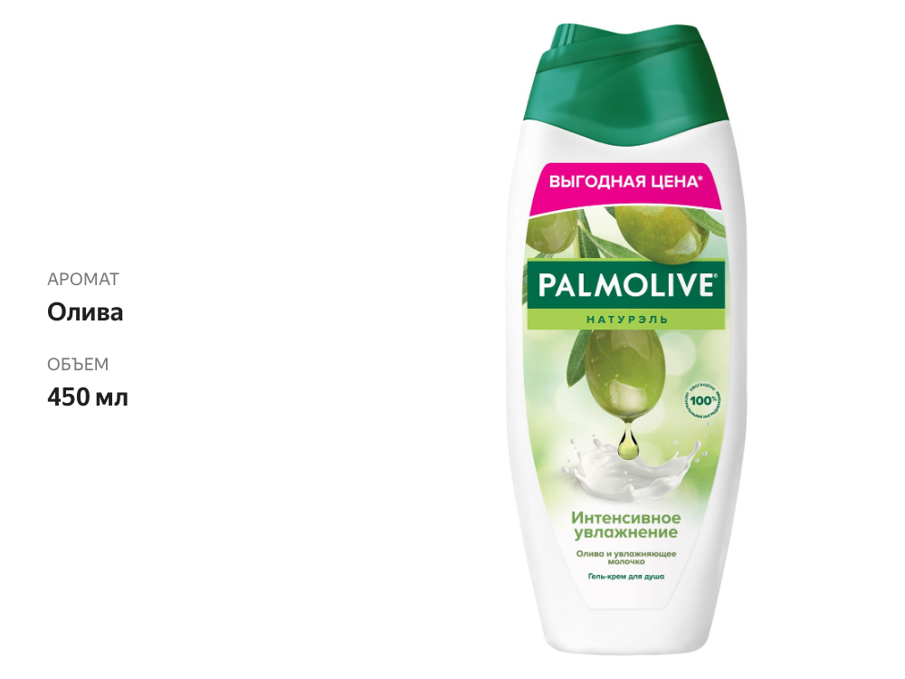 

Гель для душа Palmolive Олива интенсивное увлажнение 450 мл