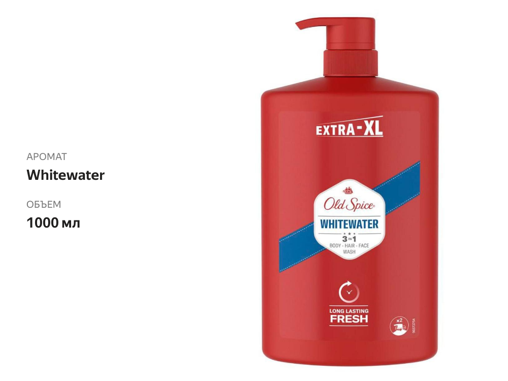 

Гель для душа Old Spice Пенистая вода (Whitewater) 3 в 1 1000 мл