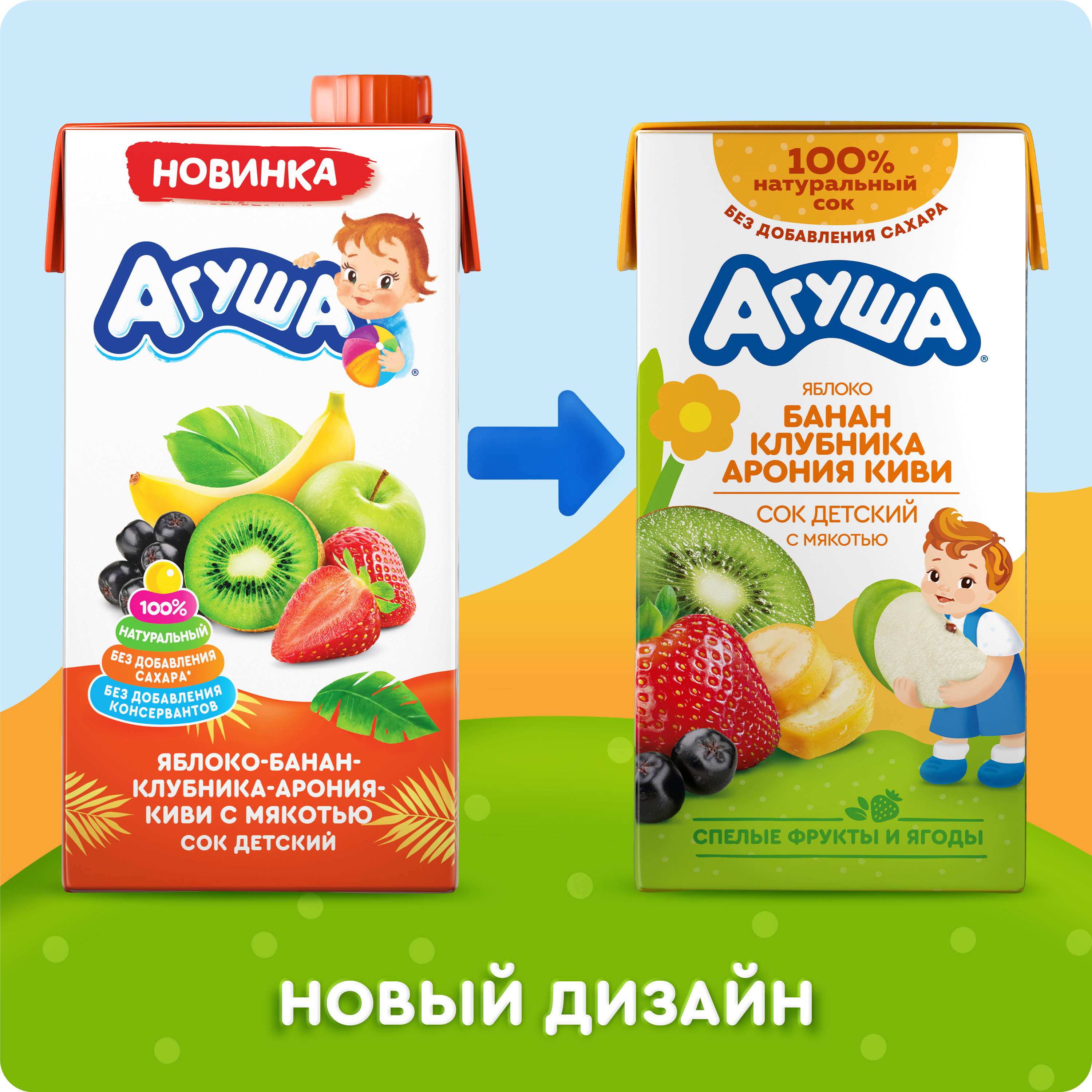 

Сок детский Агуша Яблоко-Банан-Клубника-Арония-Киви с мякотью с 3 лет 500 мл