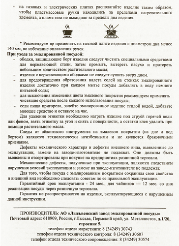 

Кастрюля с крышкой ЛЫСЬВЕНСКИЕ ЭМАЛИ, эмалированная сталь 5 л