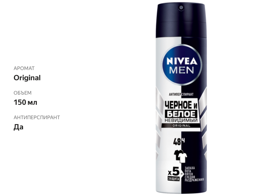 

Антиперспирант мужской Nivea Men Original Невидимый для черного и белого 150 мл