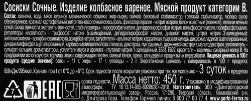 

Сосиски Ближние Горки Сочные 450 г
