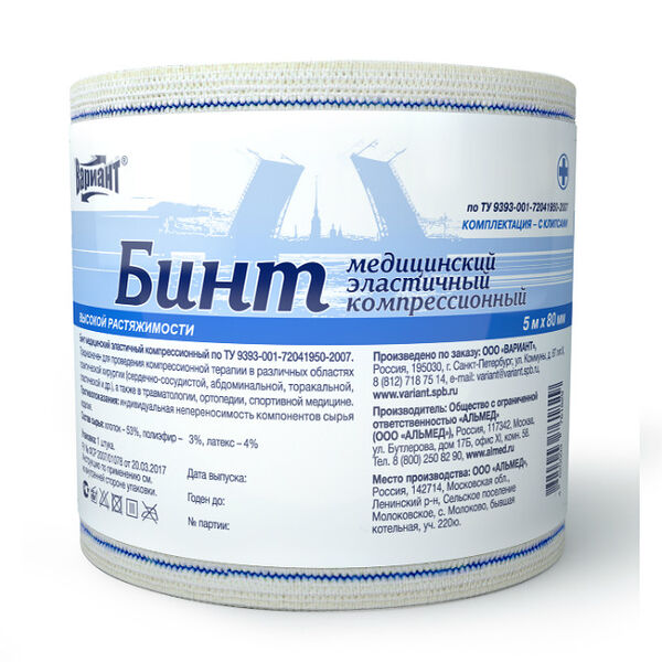 Бинт эластичный компрессионный Вариант высокой растяжимости 8 см х 500 см