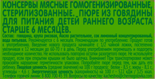 

Пюре мясное Gipopo Говядина с 6 месяцев 80 г