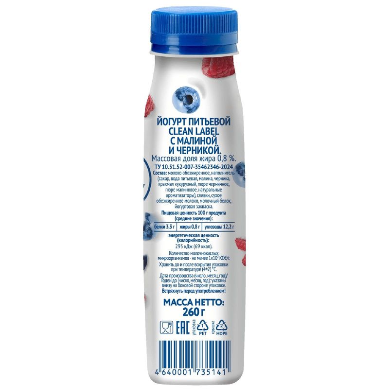 

Йогурт питьевой Viola Clean Label с малиной и черникой, 0.8%, 260 г