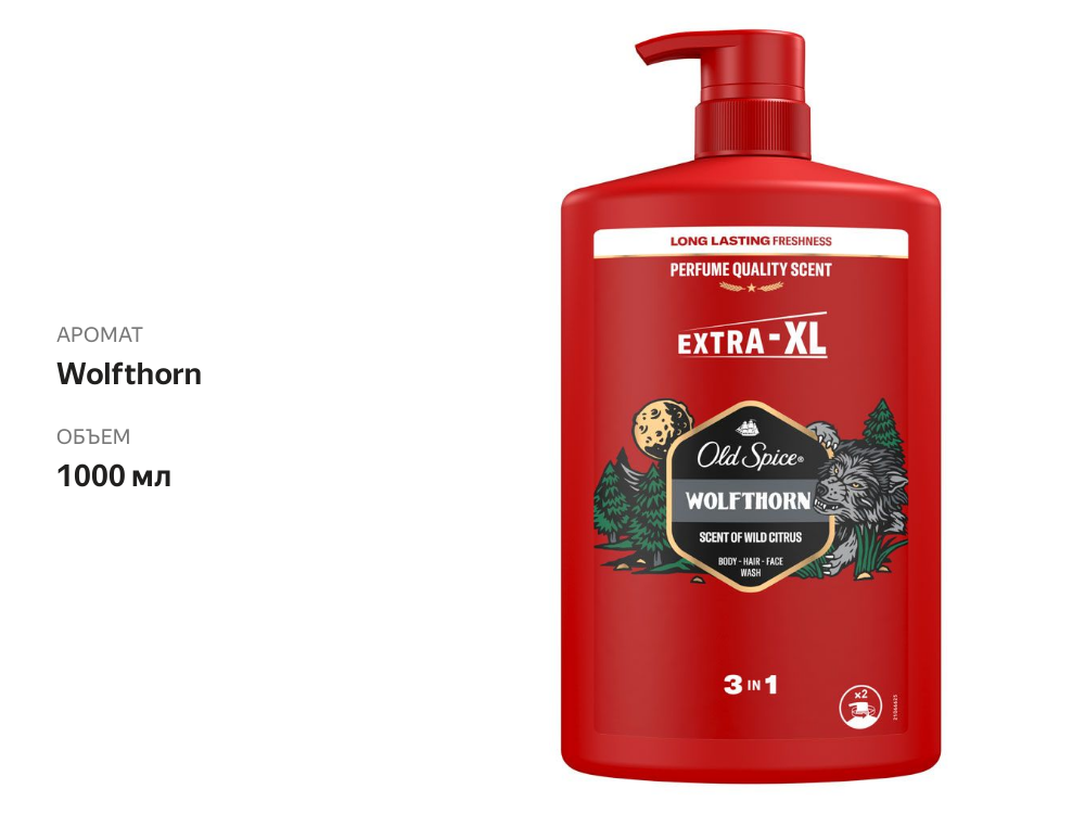 

Гель для душа + шампунь Old Spice Wolfthorn 3в1 1 л