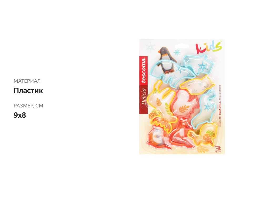 

Формочки Tescoma в виде животных Delicia kids 9 шт.