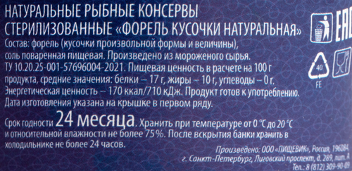 

Форель натуральная Пищевик кусочки 240 г