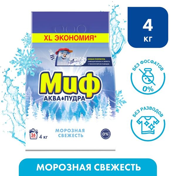 Стиральный порошок Миф Морозная Cвежесть Автомат 26 Стирок 4кг