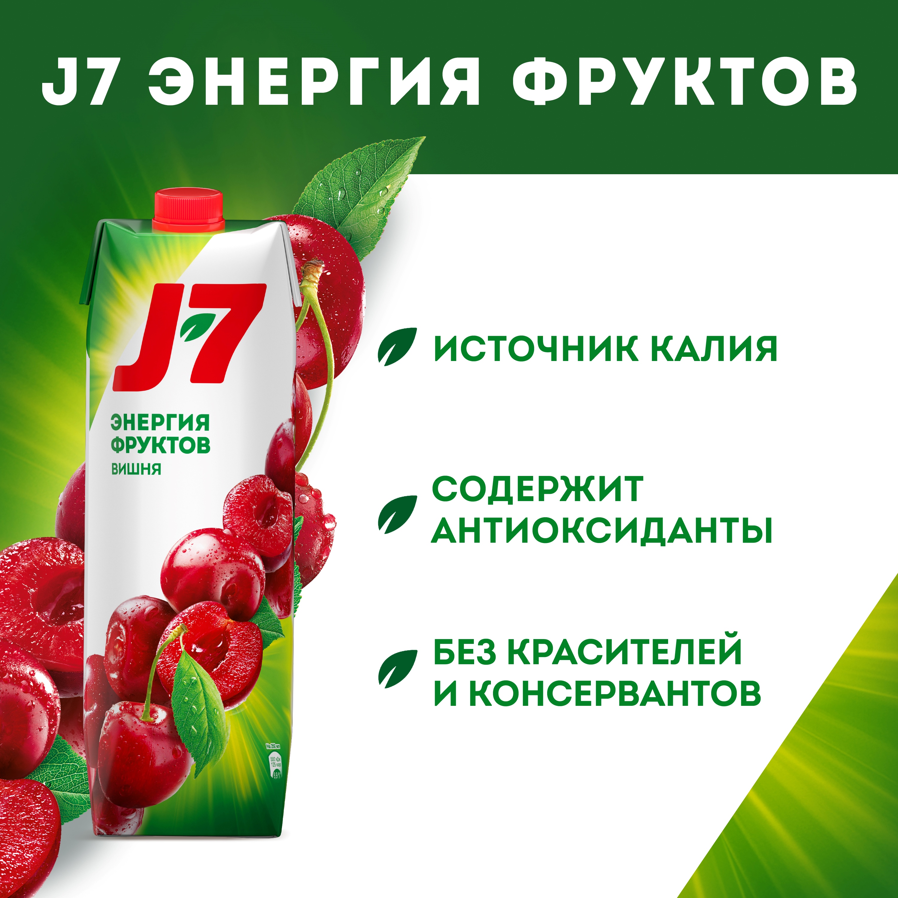 

Нектар J7 вишневый осветленный 0.97 л
