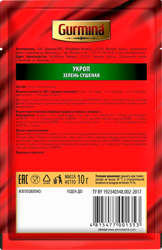 

Укроп Gurmina сушеный 10 г