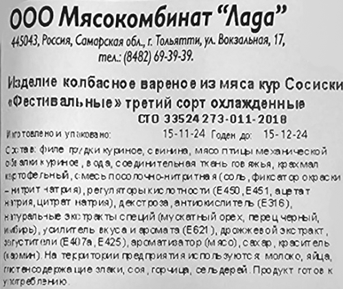 

Сосиски Лада Фестивальные, 180 г