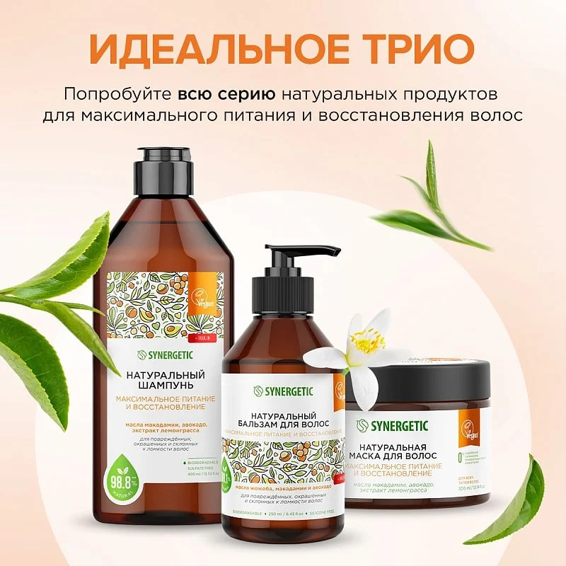 

Шампунь для волос Synergetic Максимальное питание и восстановление бессульфатный 400 мл