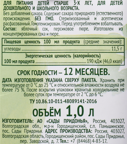 

Сок Сады Придонья яблоко-персик с мякотью 1 л