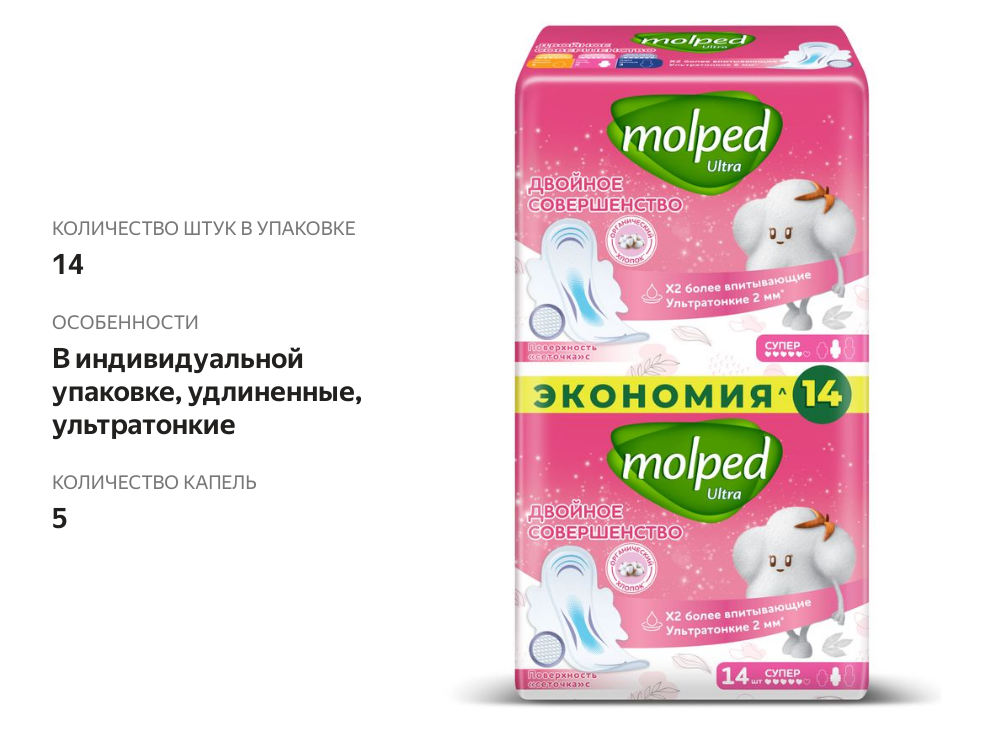 

Прокладки Molped Ultra Супер c крылышками 14 шт