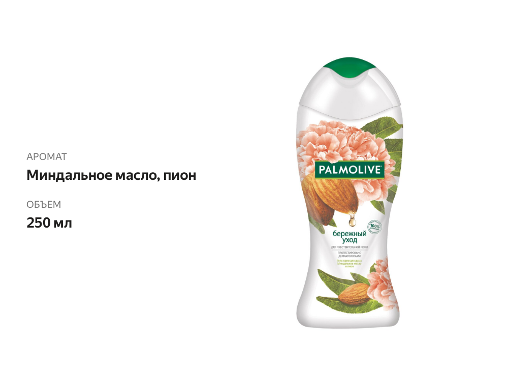 

Гель-крем для душа Palmolive Бережный уход Миндальное масло и пион 250 мл