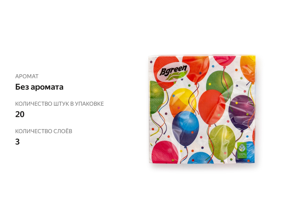 

Салфетки бумажные Bgreen Праздник 3 слоя, 33х33 см, 20 шт.