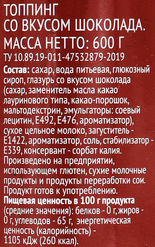 

Топпинг DELISSE со вкусом шоколада 600г