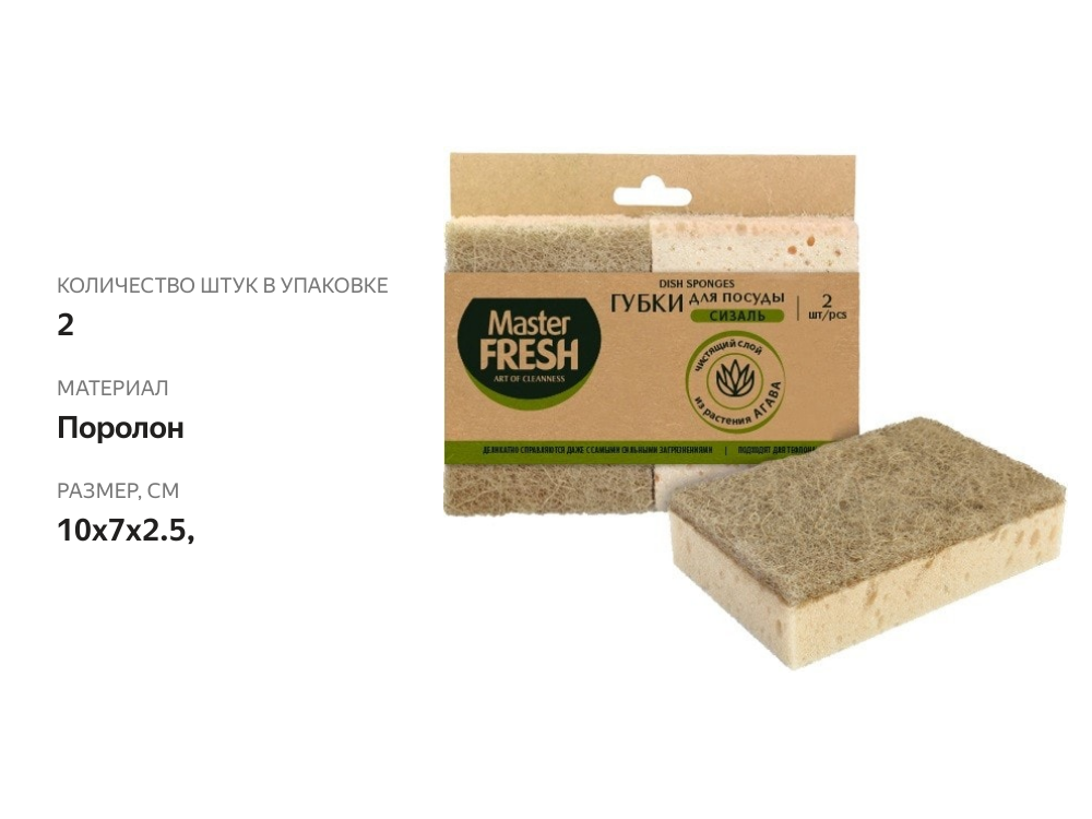 

Губки для мытья посуды Master Fresh XXL 2 шт. дизайн и цвет в ассортименте