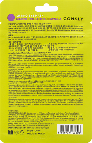 

Тканевые патчи Consly для области вокруг глаз с лифтинг-эффектом 20 мл 30 шт.