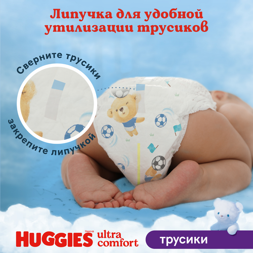 

Трусики-подгузники Huggies для мальчиков №6 15-25 кг, 44 шт.
