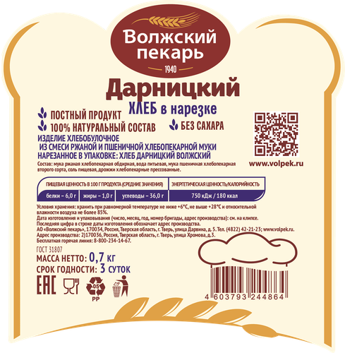 

Хлеб Волжский Пекарь Дарницкий Волжский нарезанный 700 г