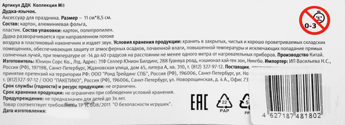 

Дудка праздничная Пакетико Happy Birthday 6 шт.