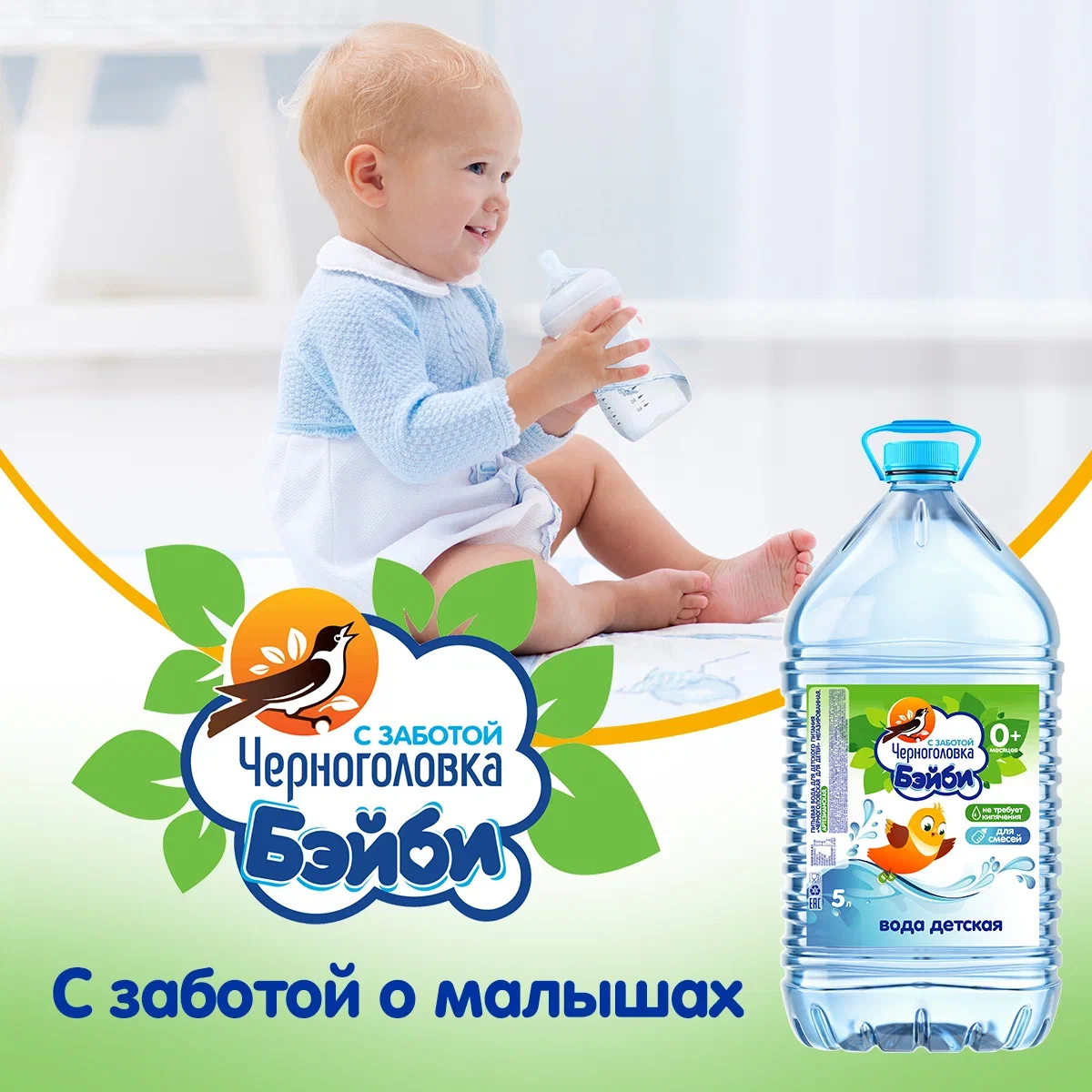 

Вода детская Черноголовка Бэйби негазированная 5 л