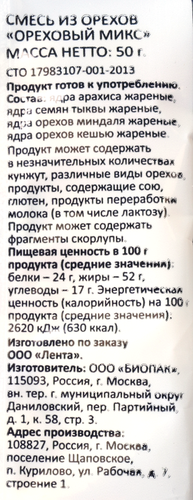 

Смесь ореховая Smakky микс жареных орехов без соли 50 г