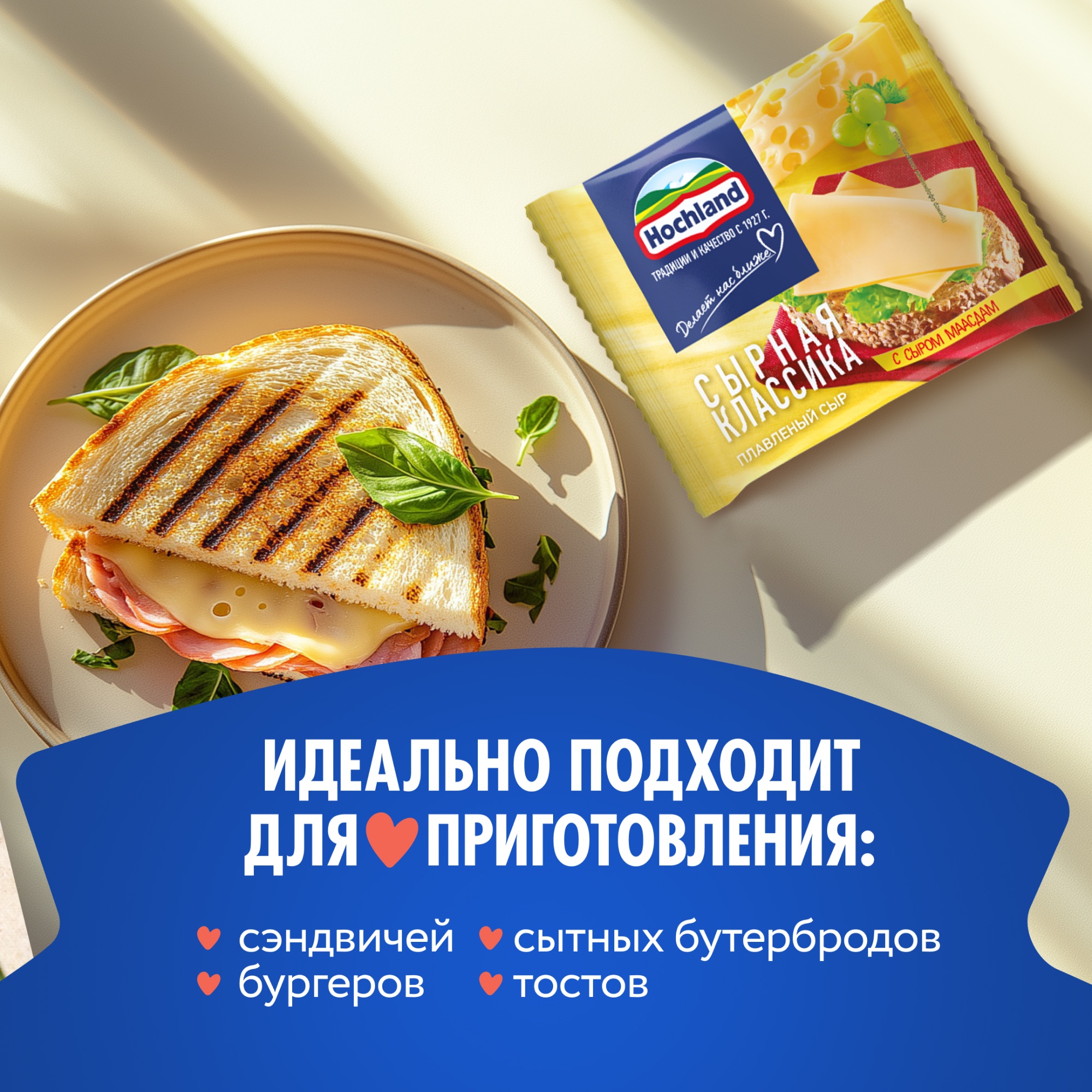 

Сыр плавленый Hochland Сырная классика с сыром Маасдам 45%, ломтики, 150 г