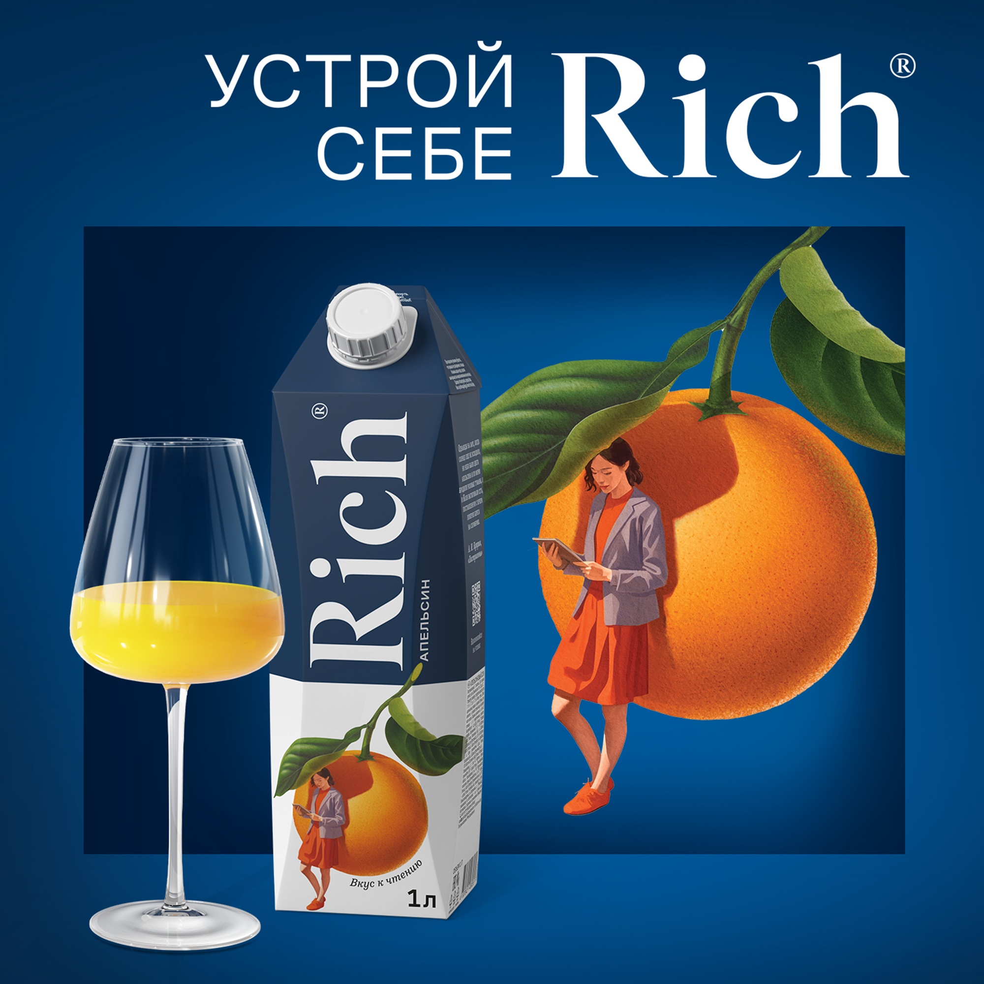 

Нектар Rich Апельсин 1 л