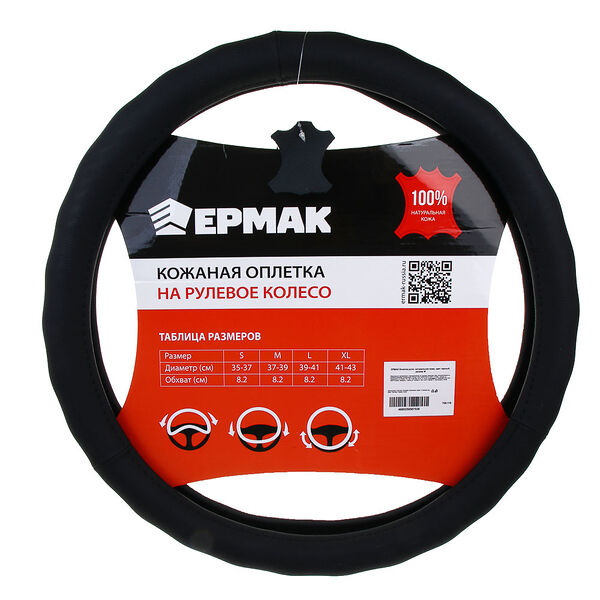 Ермак оплетка руля, натуральная кожа, цвет черный, размер m