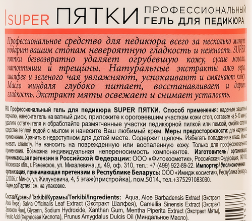

Гель для педикюра Super Пятки профессиональный 250 мл