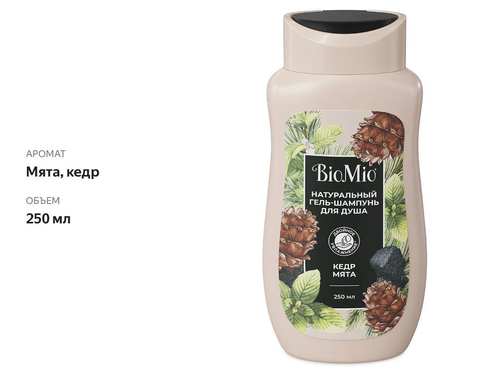 

Гель-шампунь для душа мужской BioMio с эфирными маслами мяты и кедра 250 мл